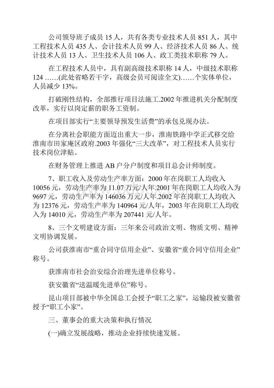 董事长离任审计报告.docx_第2页