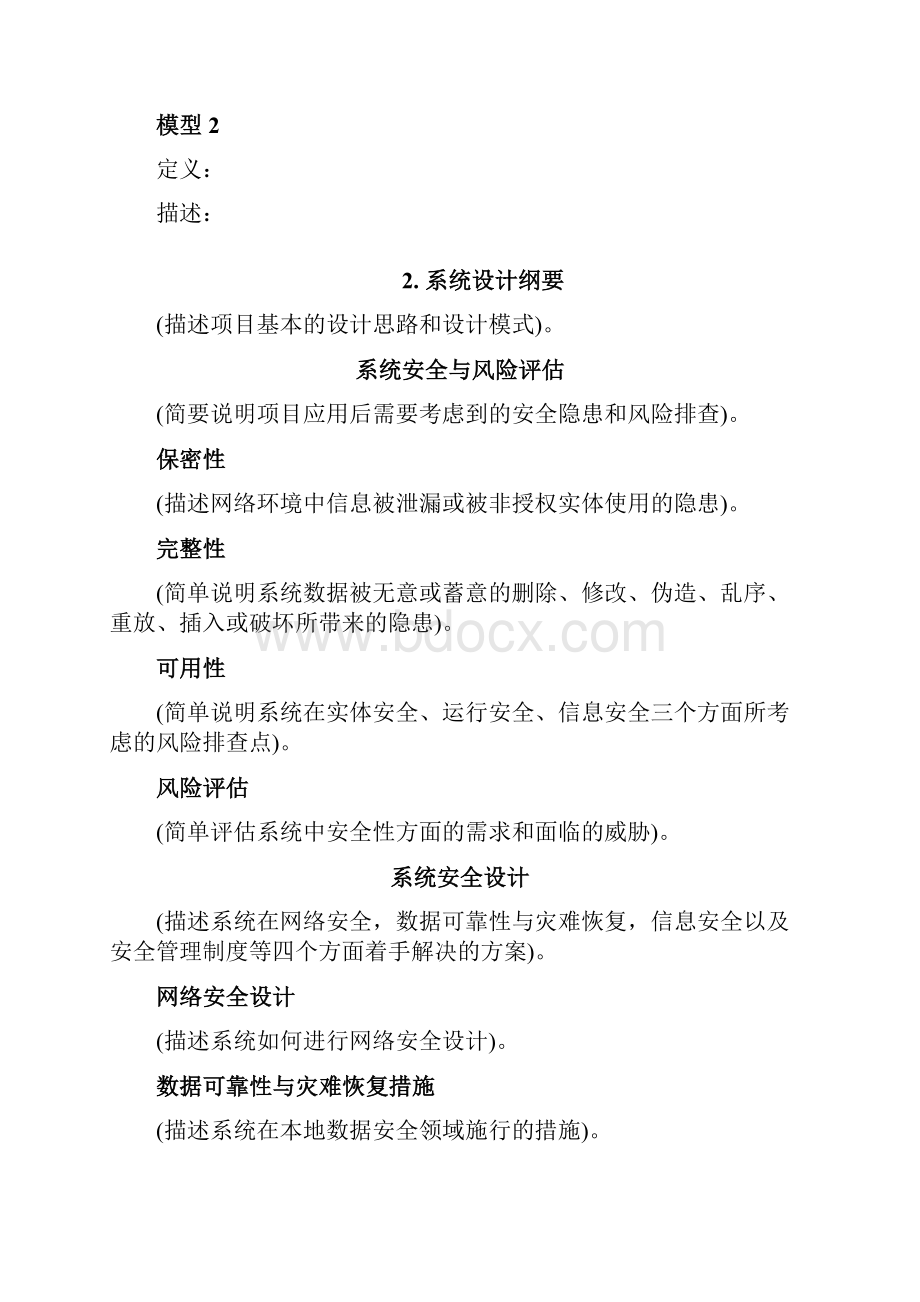 系统项目招投标软件技术方案设计.docx_第3页