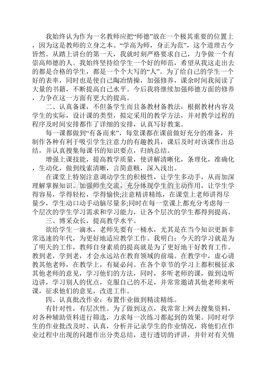 小学教师年度工作个人总结最新Word文件下载.docx_第2页