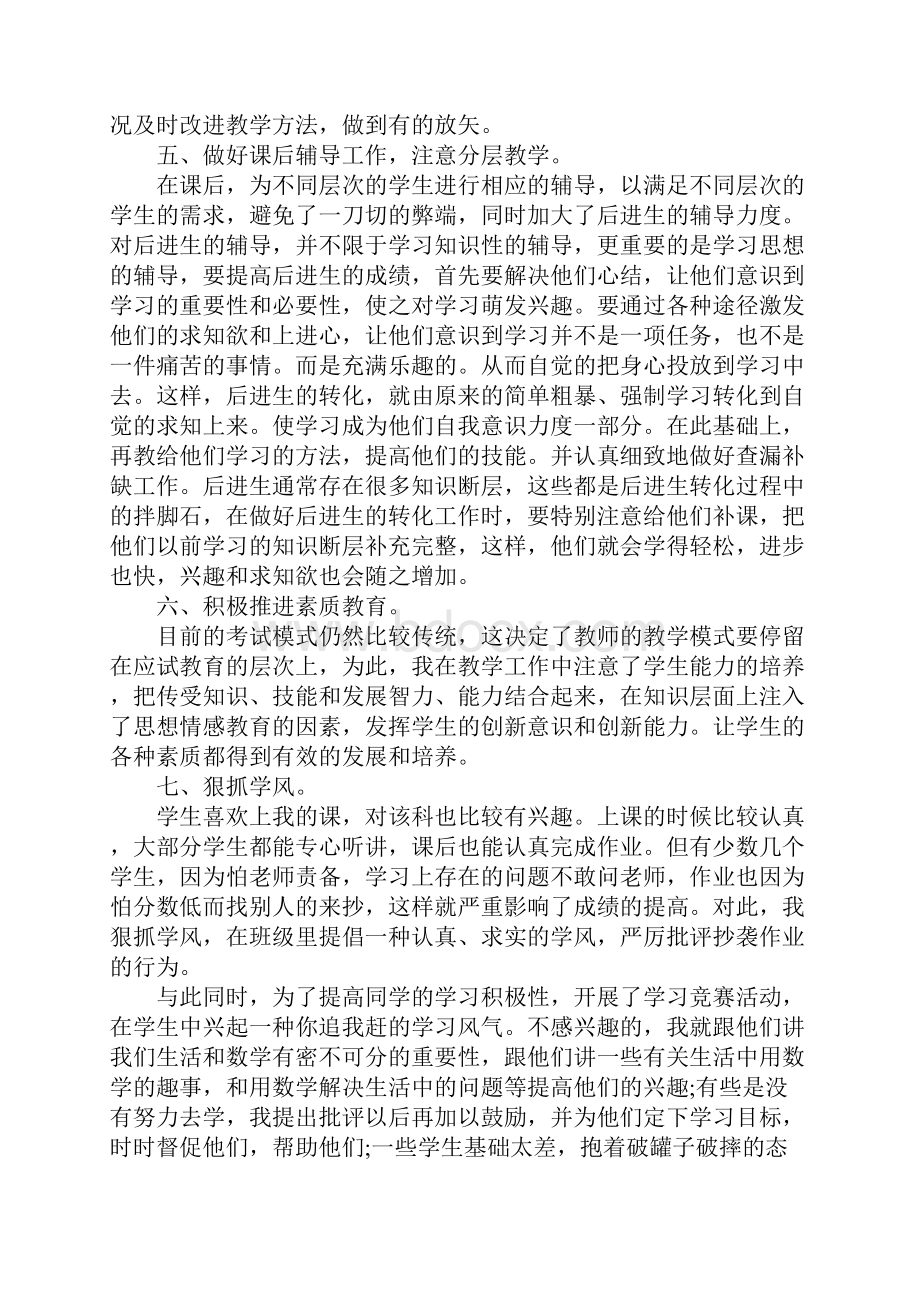 小学教师年度工作个人总结最新Word文件下载.docx_第3页