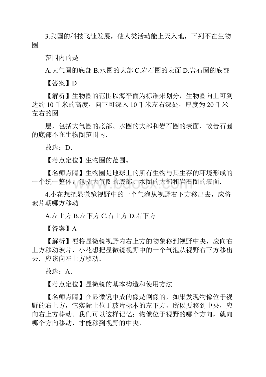 湖南省长沙市中考生物真题试题解析版.docx_第2页