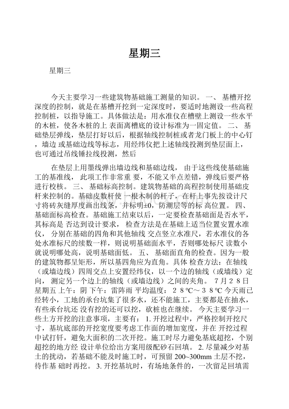 星期三Word格式文档下载.docx_第1页