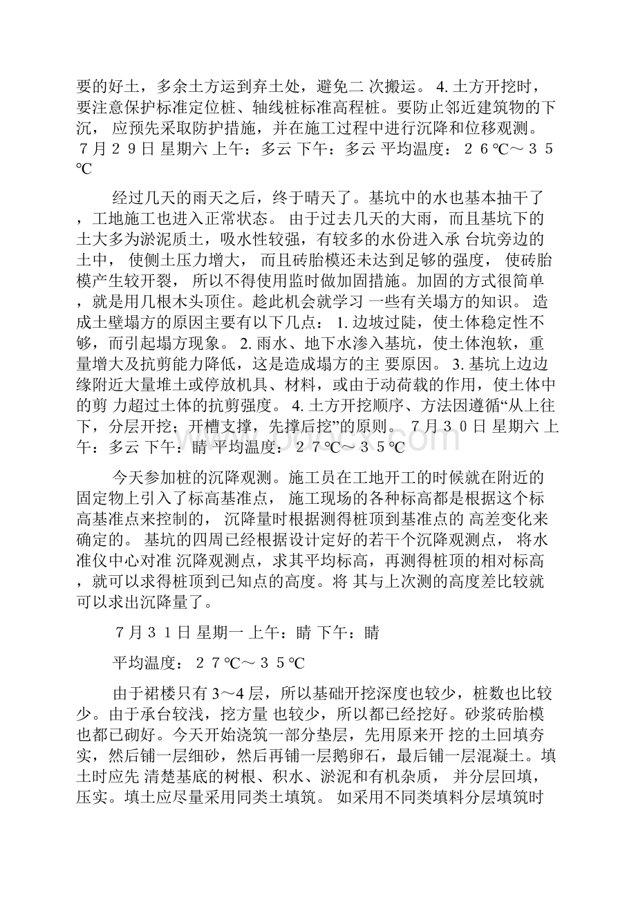 星期三Word格式文档下载.docx_第2页