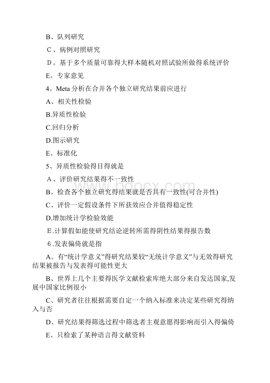 循证医学试题卷完整有答案解析Word文档格式.docx_第2页