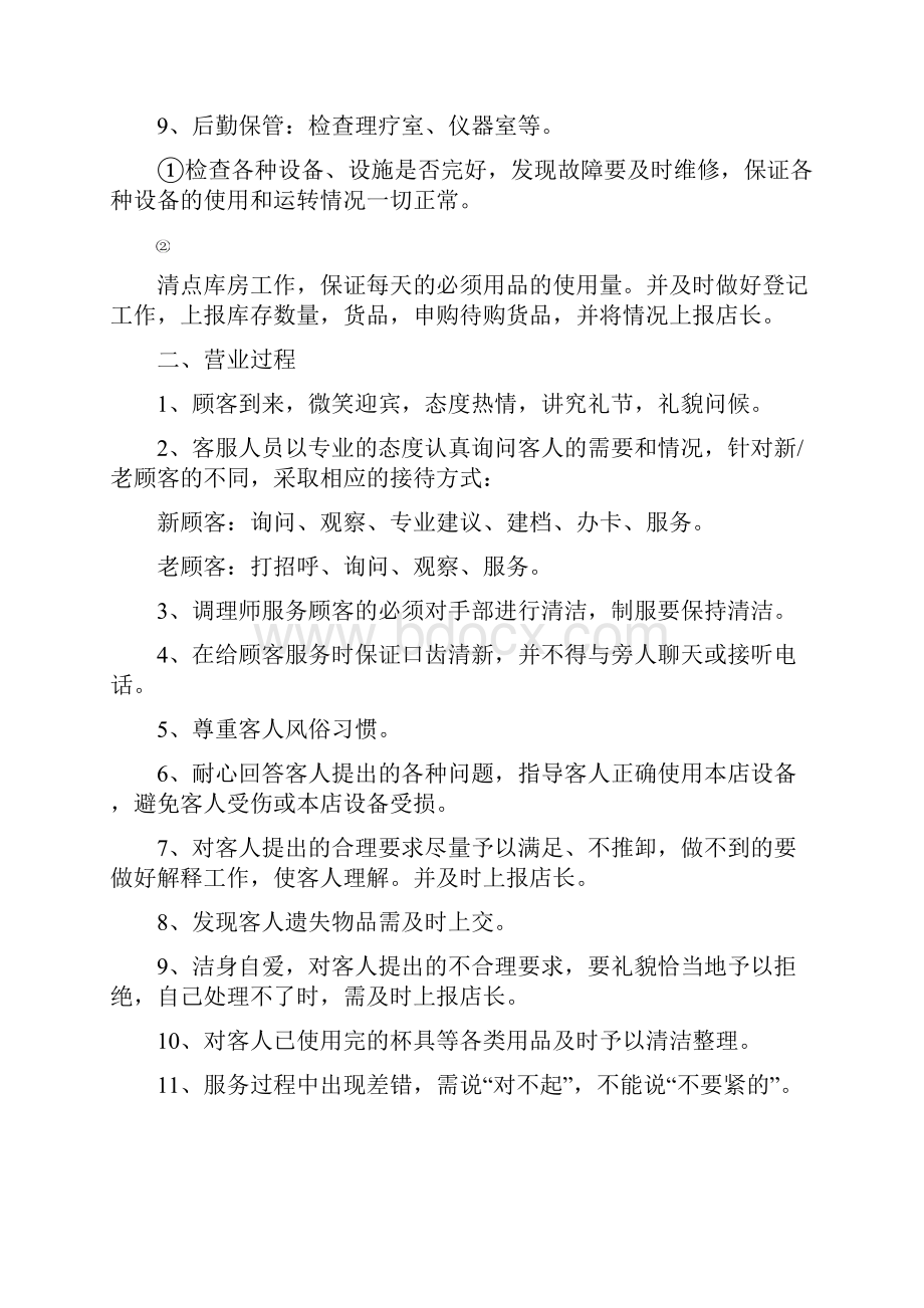 中医养生保健中心管理制度12.docx_第2页