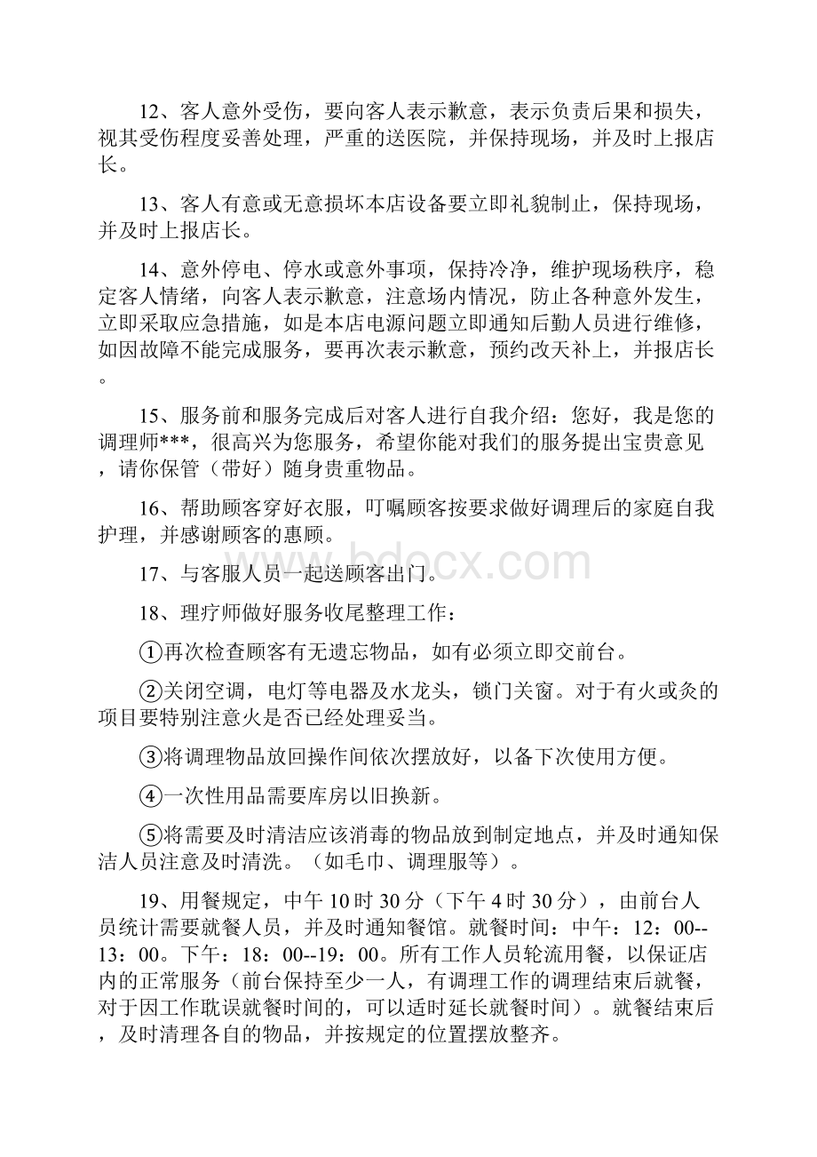 中医养生保健中心管理制度12.docx_第3页