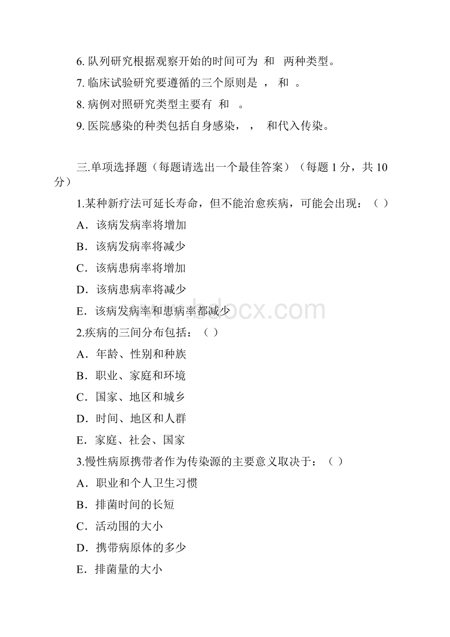 暨南大学流行病学精彩试题卷与问题详解印Word文档下载推荐.docx_第2页