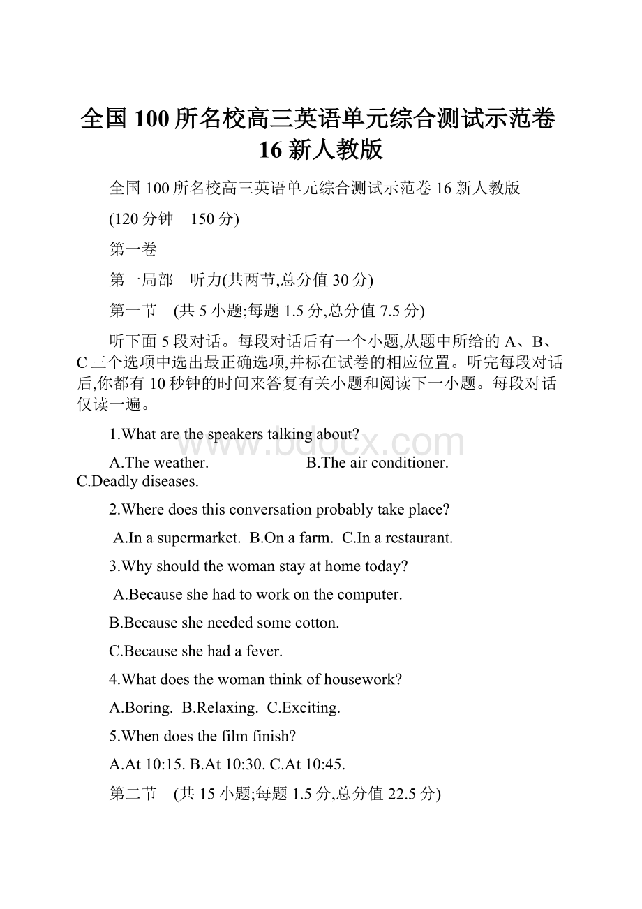 全国100所名校高三英语单元综合测试示范卷16 新人教版Word文档格式.docx