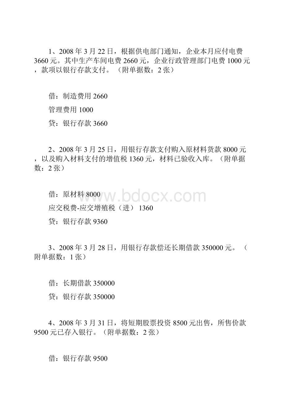 河北省会计从业资格考试电算化光盘会计分录十五套汇总.docx_第3页