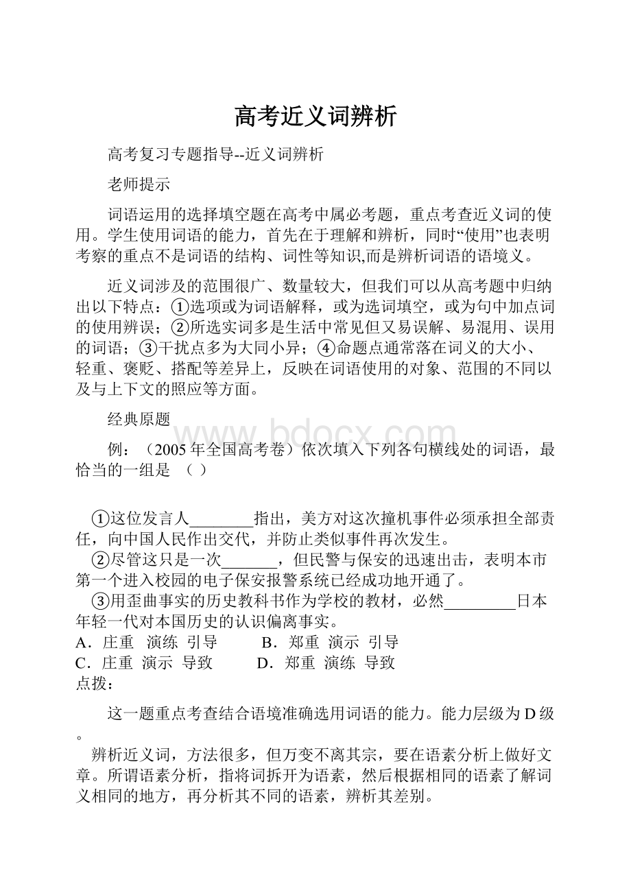 高考近义词辨析.docx_第1页