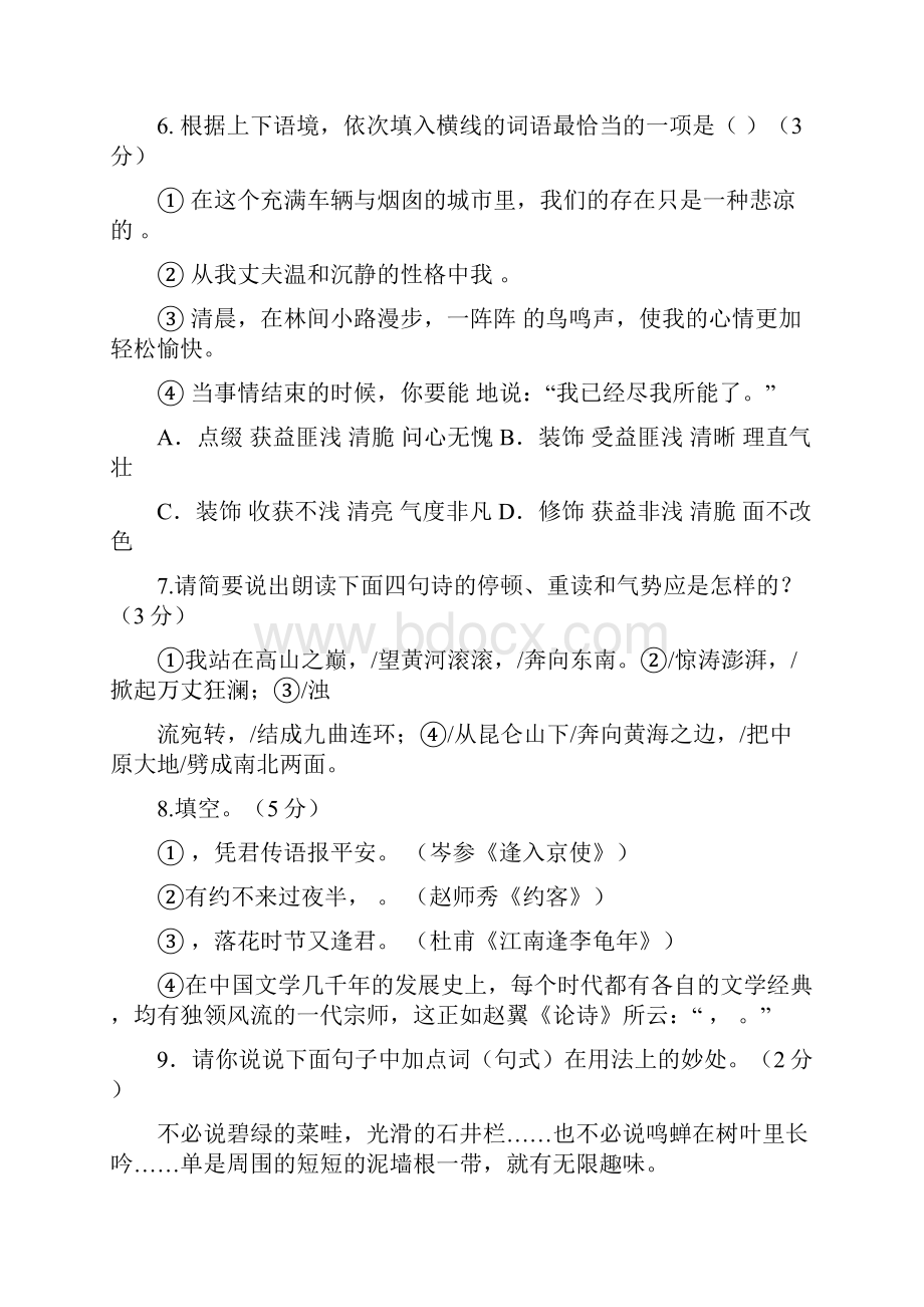 烟台市经济技术开发区教学质量调研3.docx_第3页