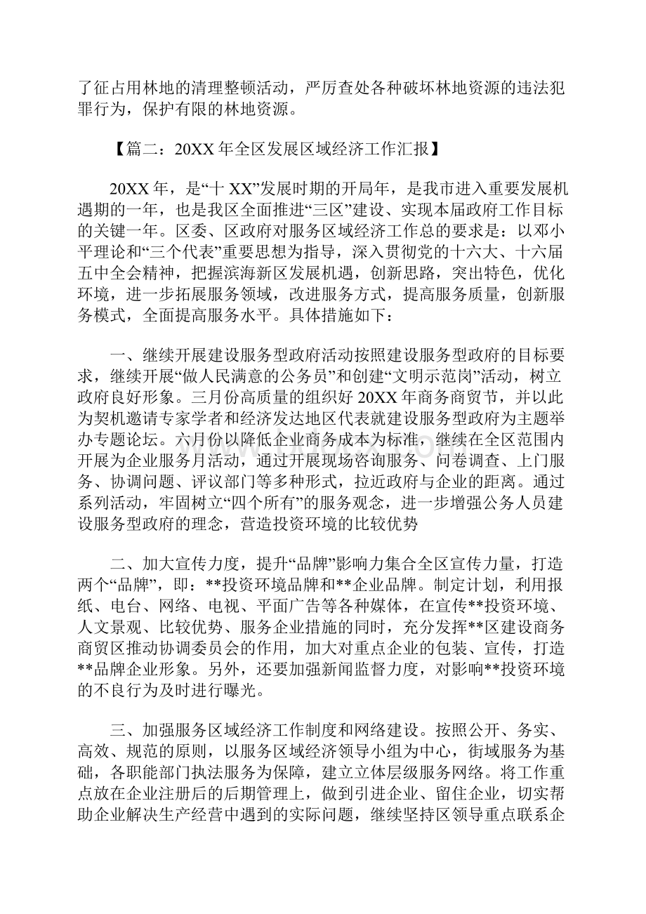 工作汇报范文Word下载.docx_第2页