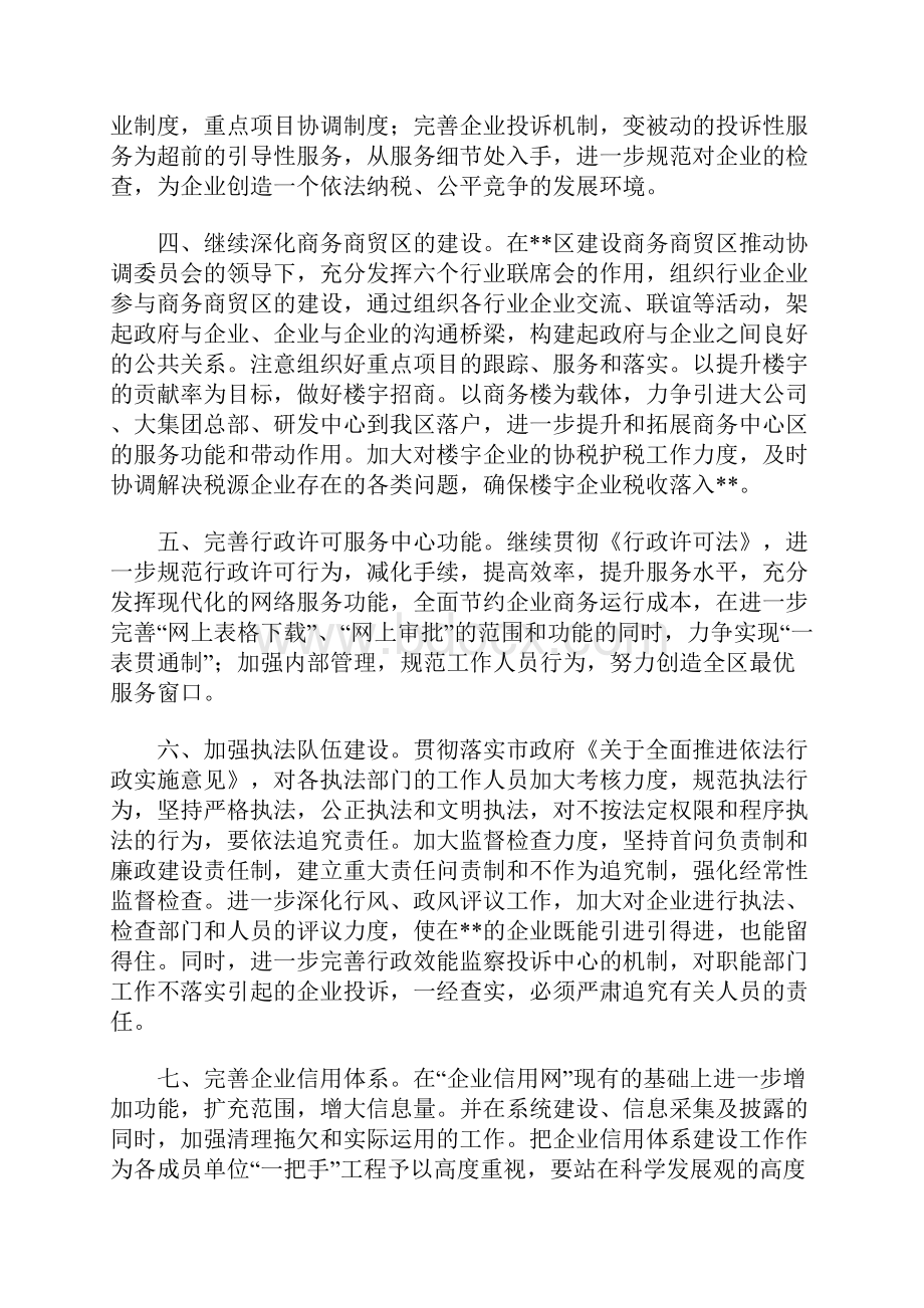 工作汇报范文Word下载.docx_第3页