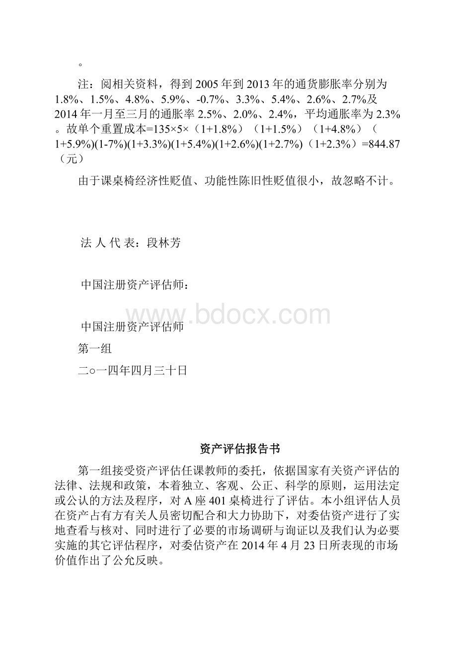 资产评估报告桌椅.docx_第3页