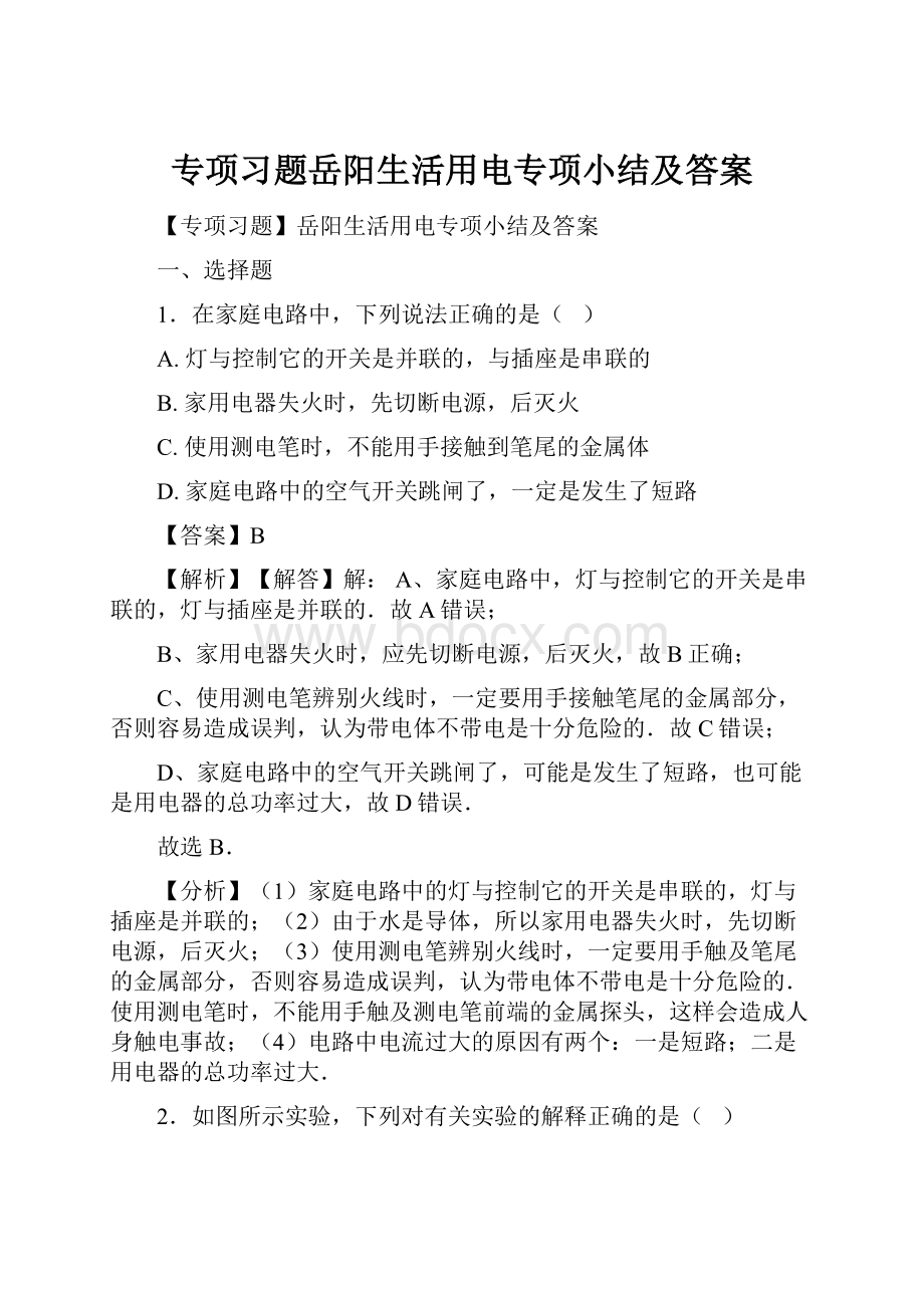 专项习题岳阳生活用电专项小结及答案.docx_第1页