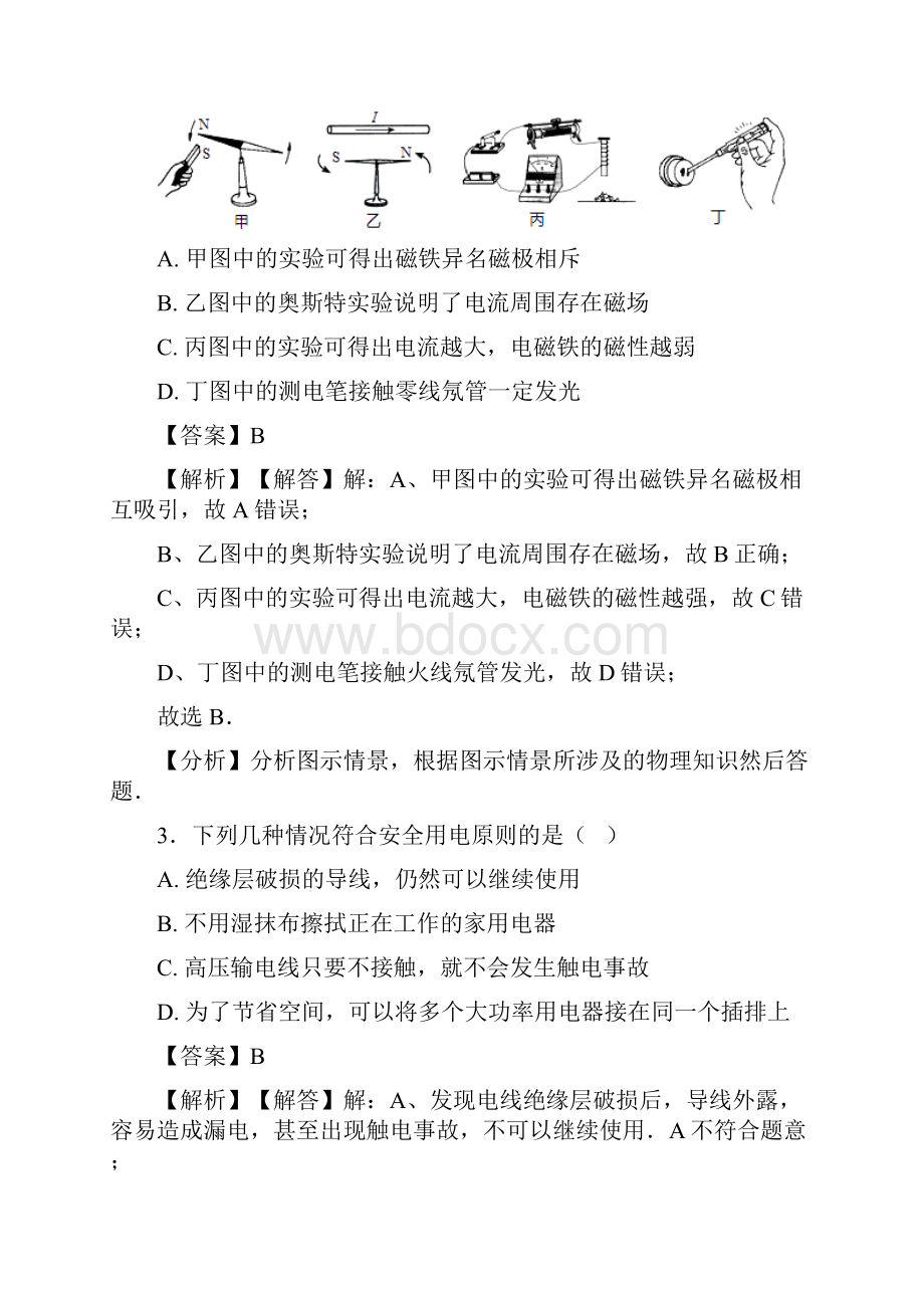 专项习题岳阳生活用电专项小结及答案.docx_第2页