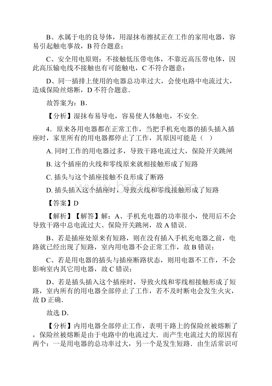 专项习题岳阳生活用电专项小结及答案.docx_第3页