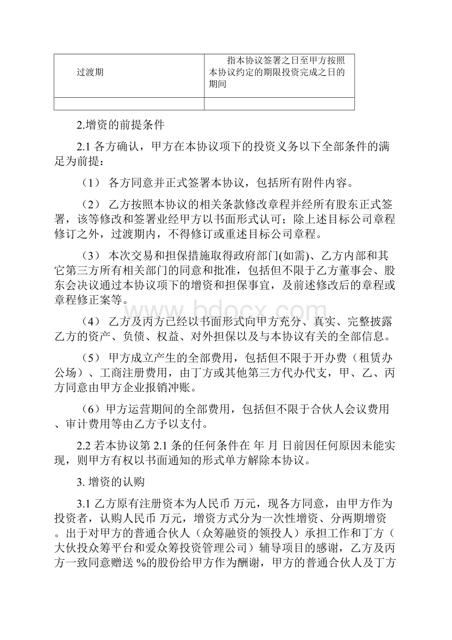 合伙企业及项目方投资协议模本.docx_第3页