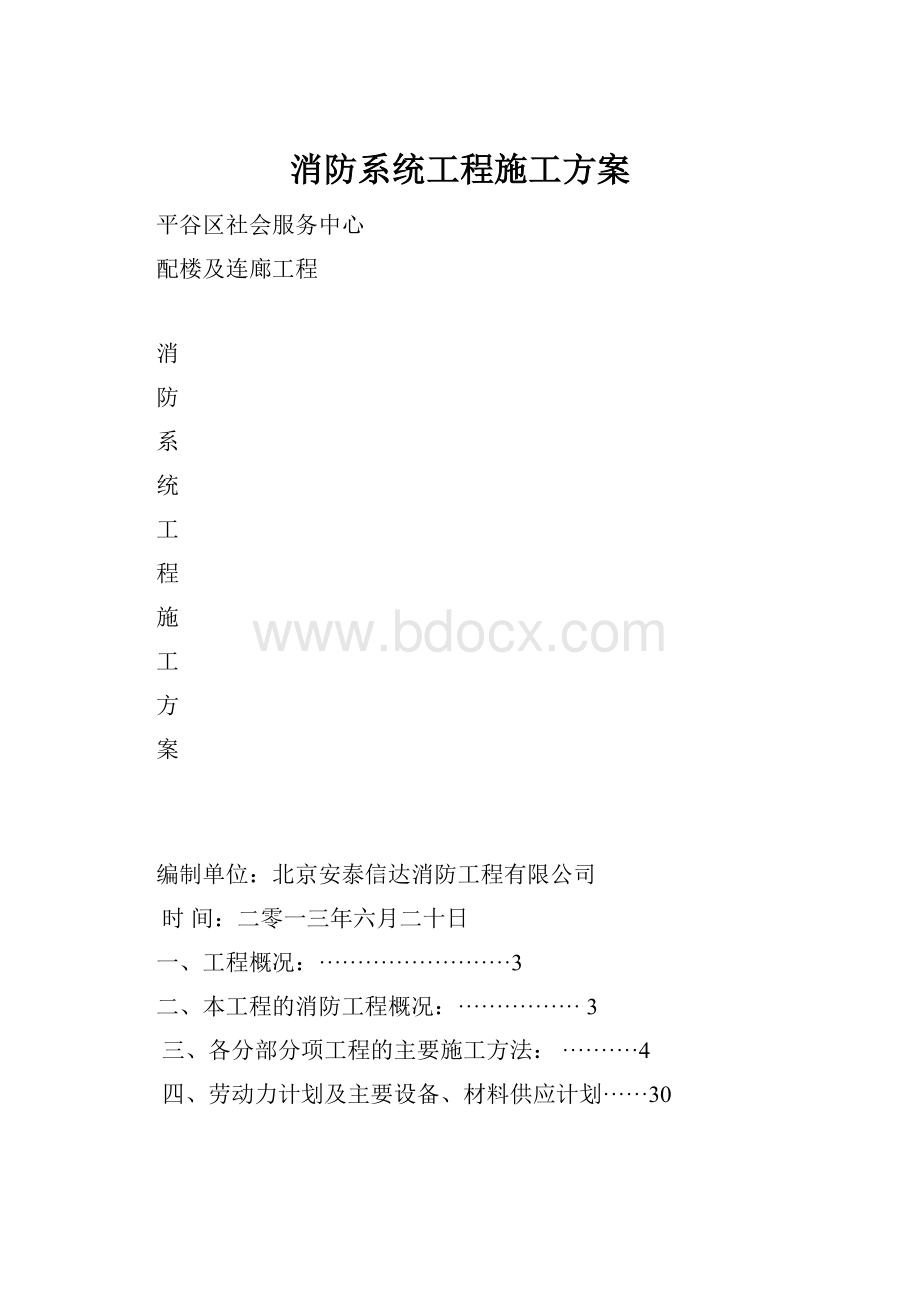 消防系统工程施工方案.docx_第1页