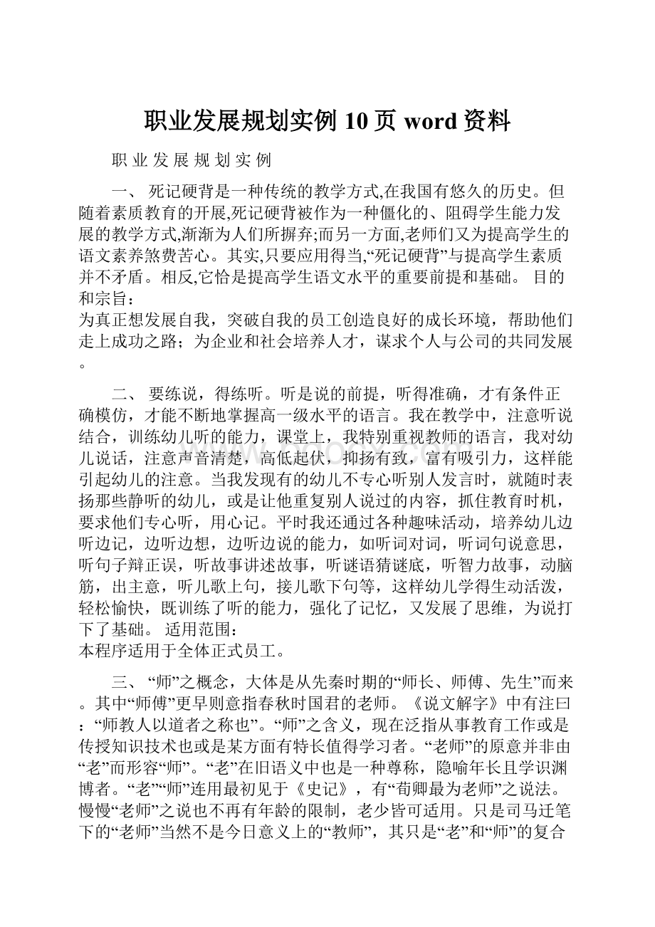 职业发展规划实例10页word资料.docx_第1页