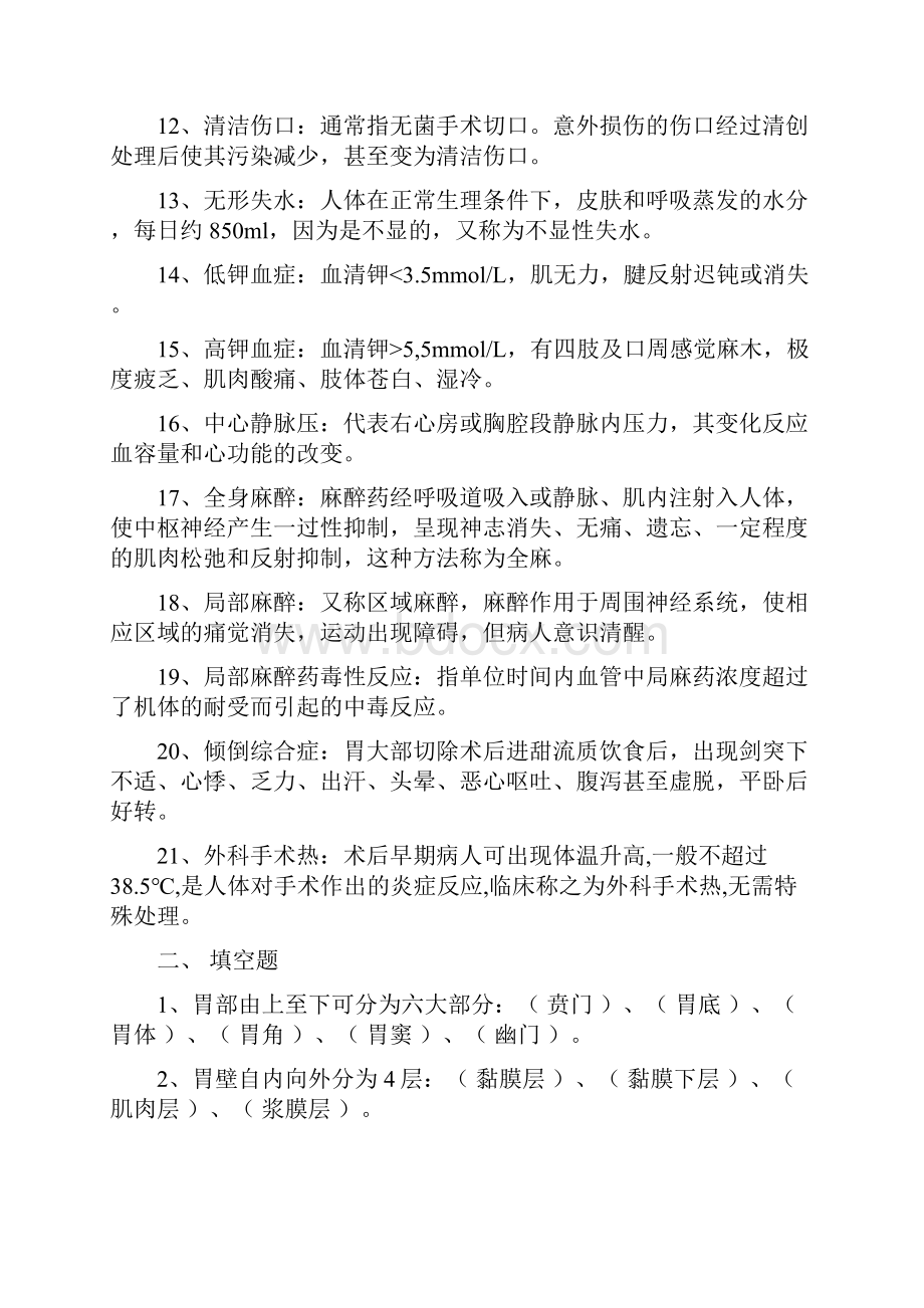 普外科专科试题答案.docx_第2页