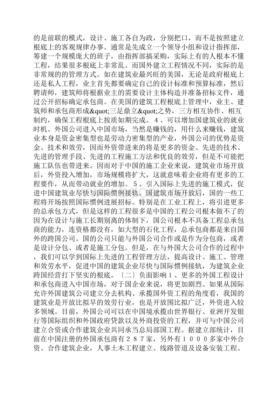 入世对我国建筑业和我国对外项目工程承包业影响.docx_第2页