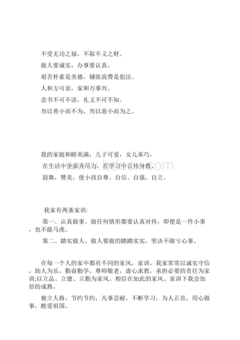 家训家规训言集锦.docx_第3页