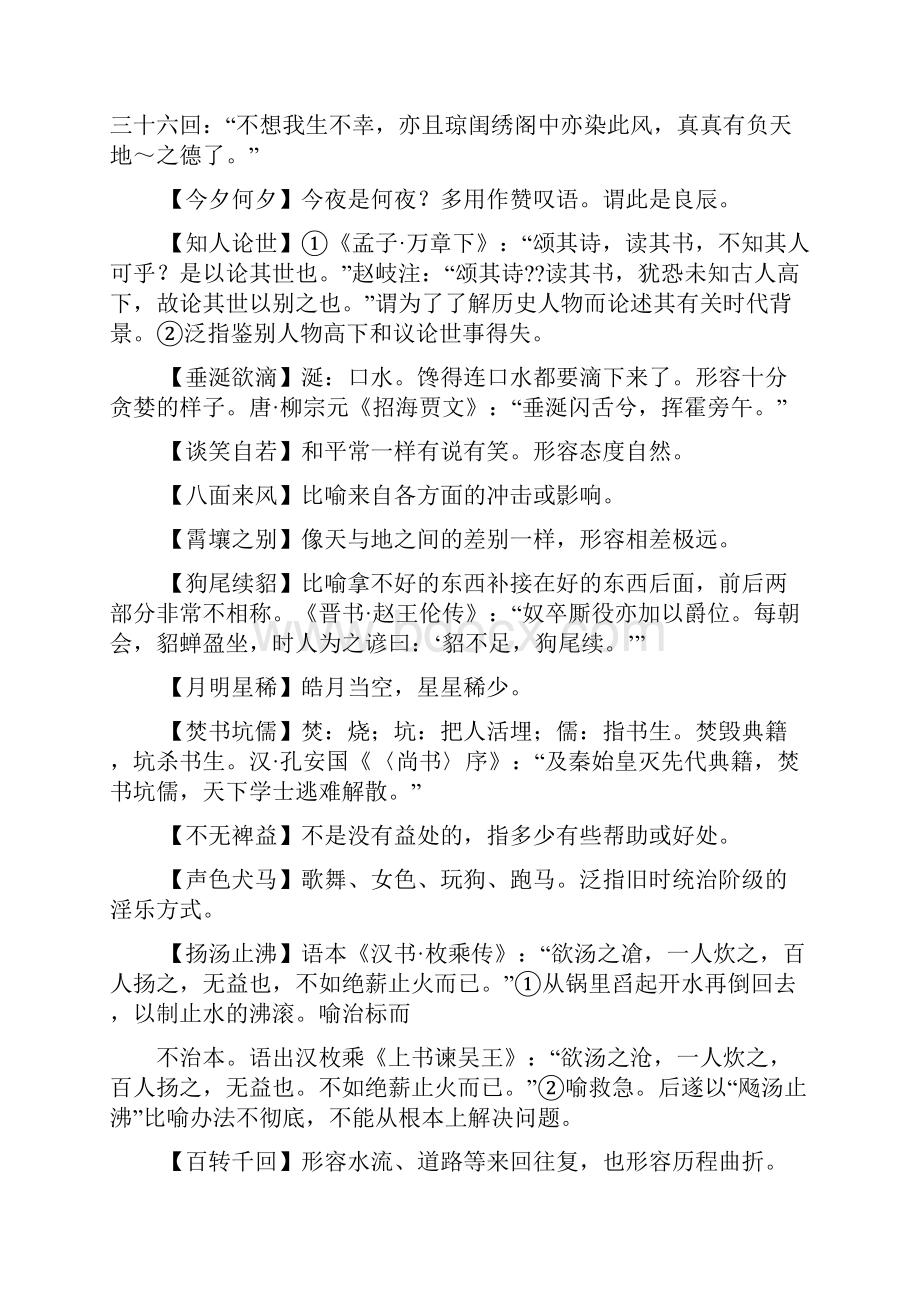 十一国庆节快乐的成语Word文档下载推荐.docx_第2页