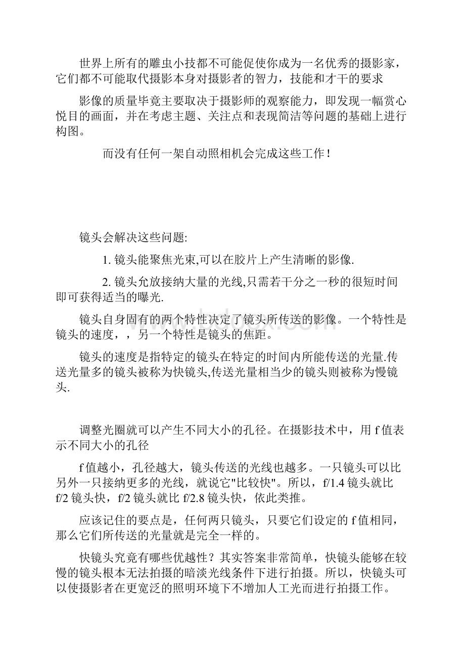 美国纽约摄影教程个人笔记整理Word格式文档下载.docx_第2页