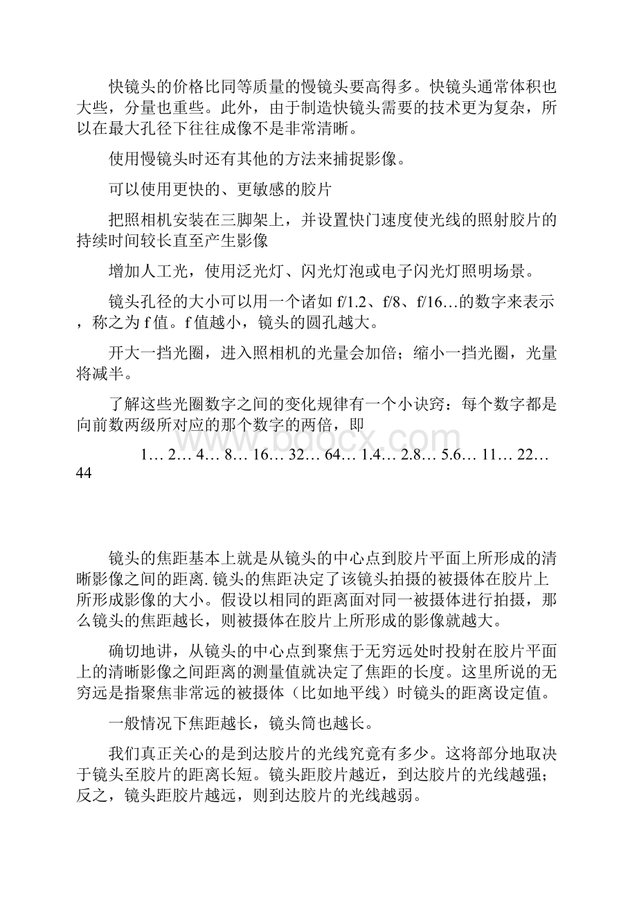 美国纽约摄影教程个人笔记整理Word格式文档下载.docx_第3页