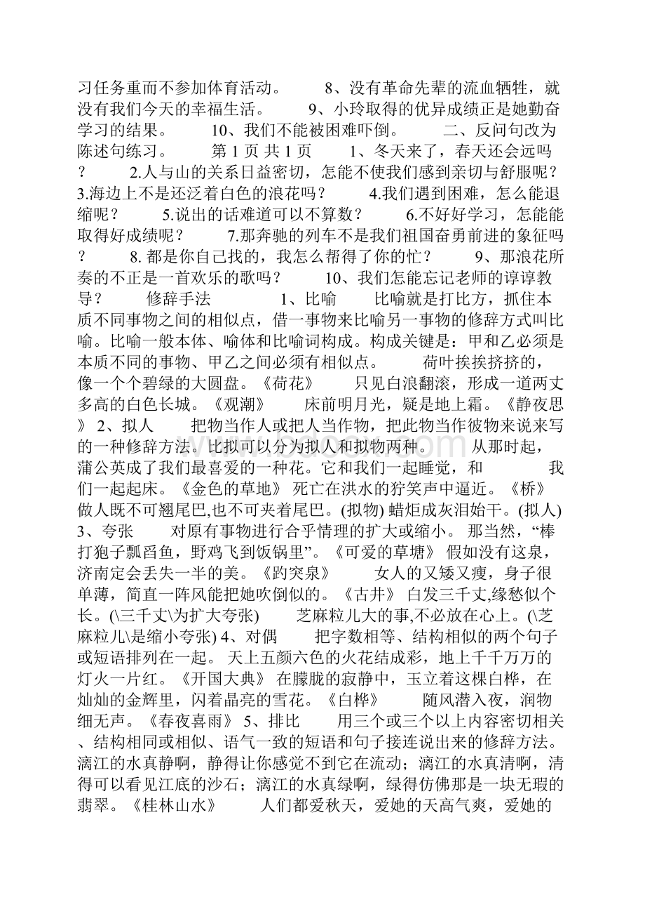 小学语文五年级上册句子专项复习讲解.docx_第2页