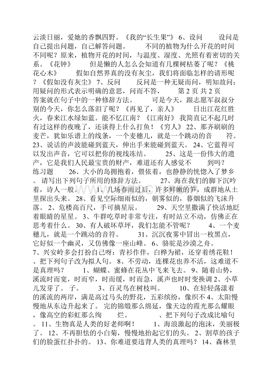 小学语文五年级上册句子专项复习讲解.docx_第3页