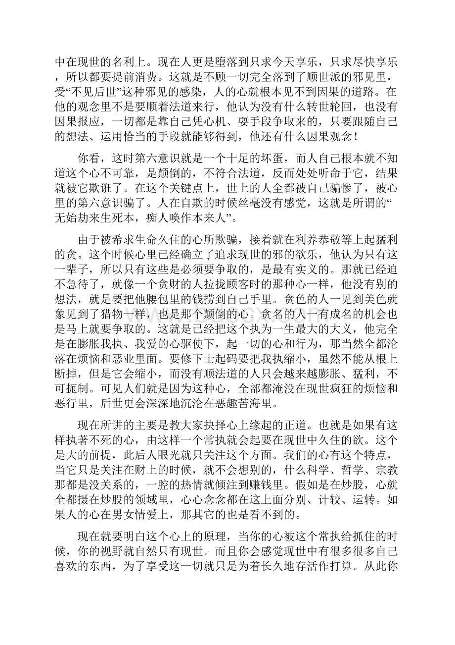 设能缘虑后世而修然不能遮后时渐修延缓懈怠遂以睡眠.docx_第3页