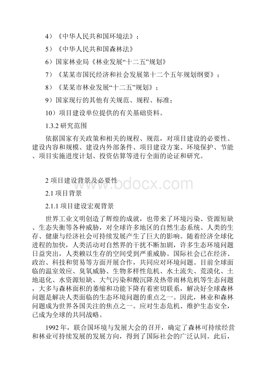 森林生态项目可行性研究报告.docx_第3页