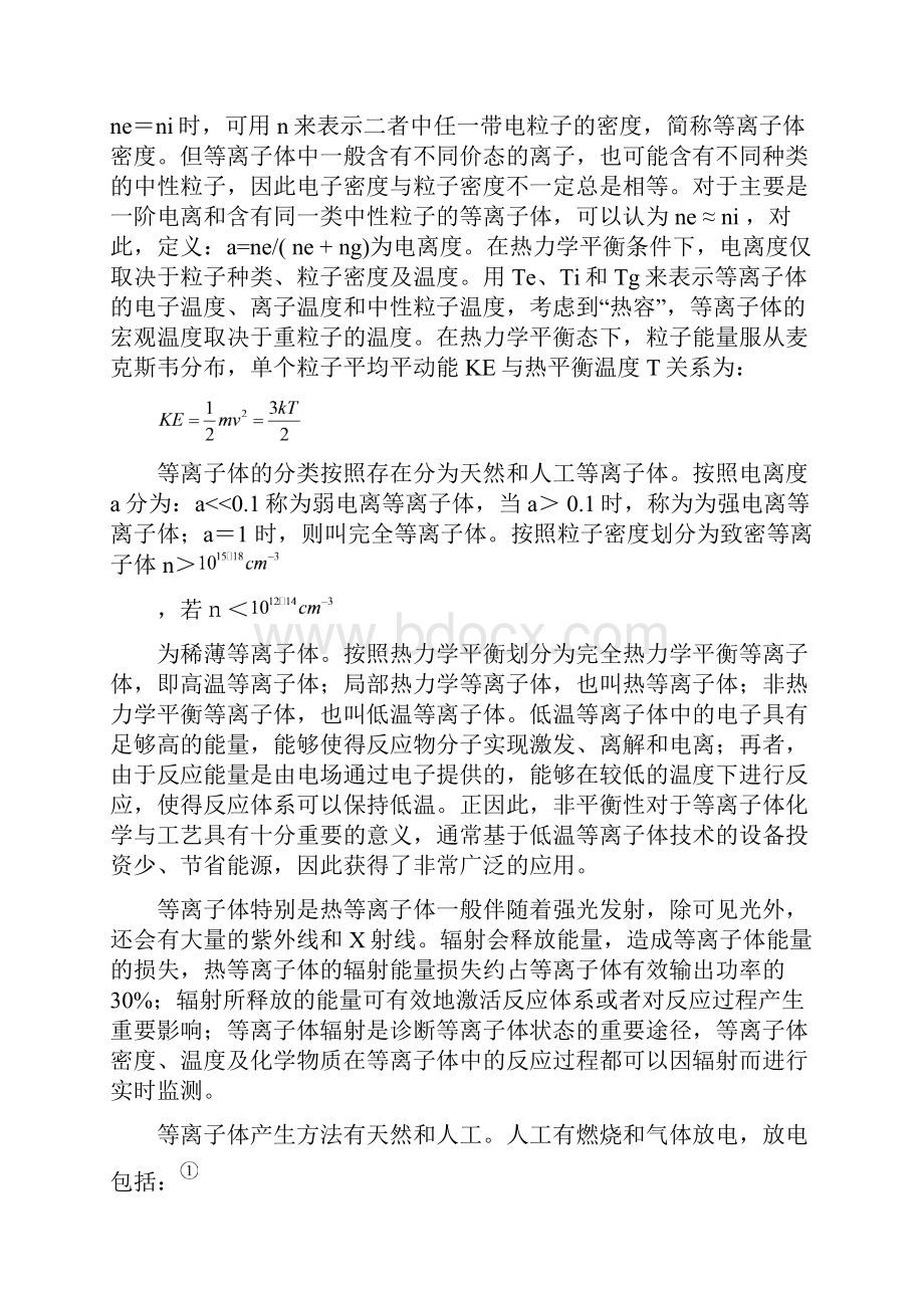 等离子体增强化学气相沉积PECVD综述.docx_第2页