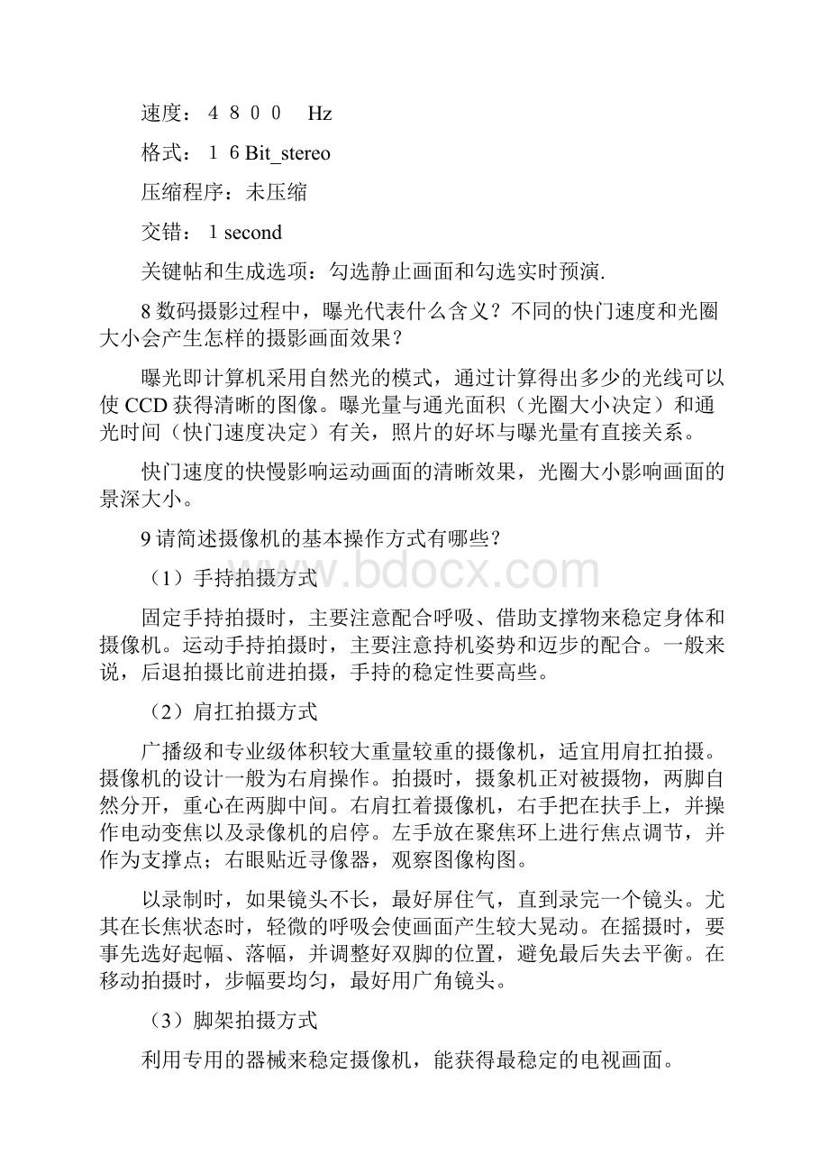 现代教育技术复习资料整理大全Word文件下载.docx_第3页