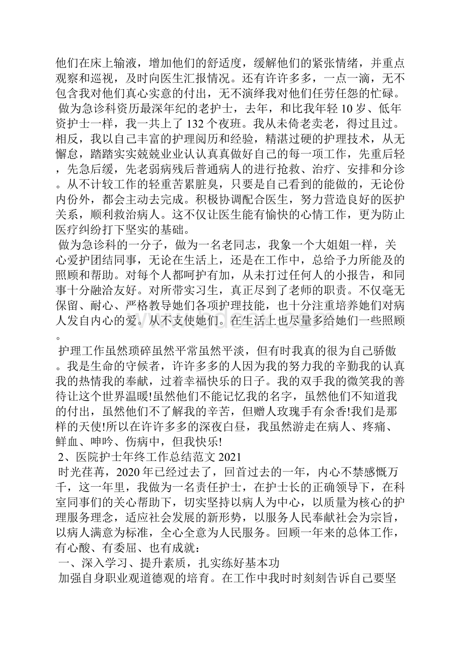 最新医美行业年度工作总结范文Word文件下载.docx_第2页