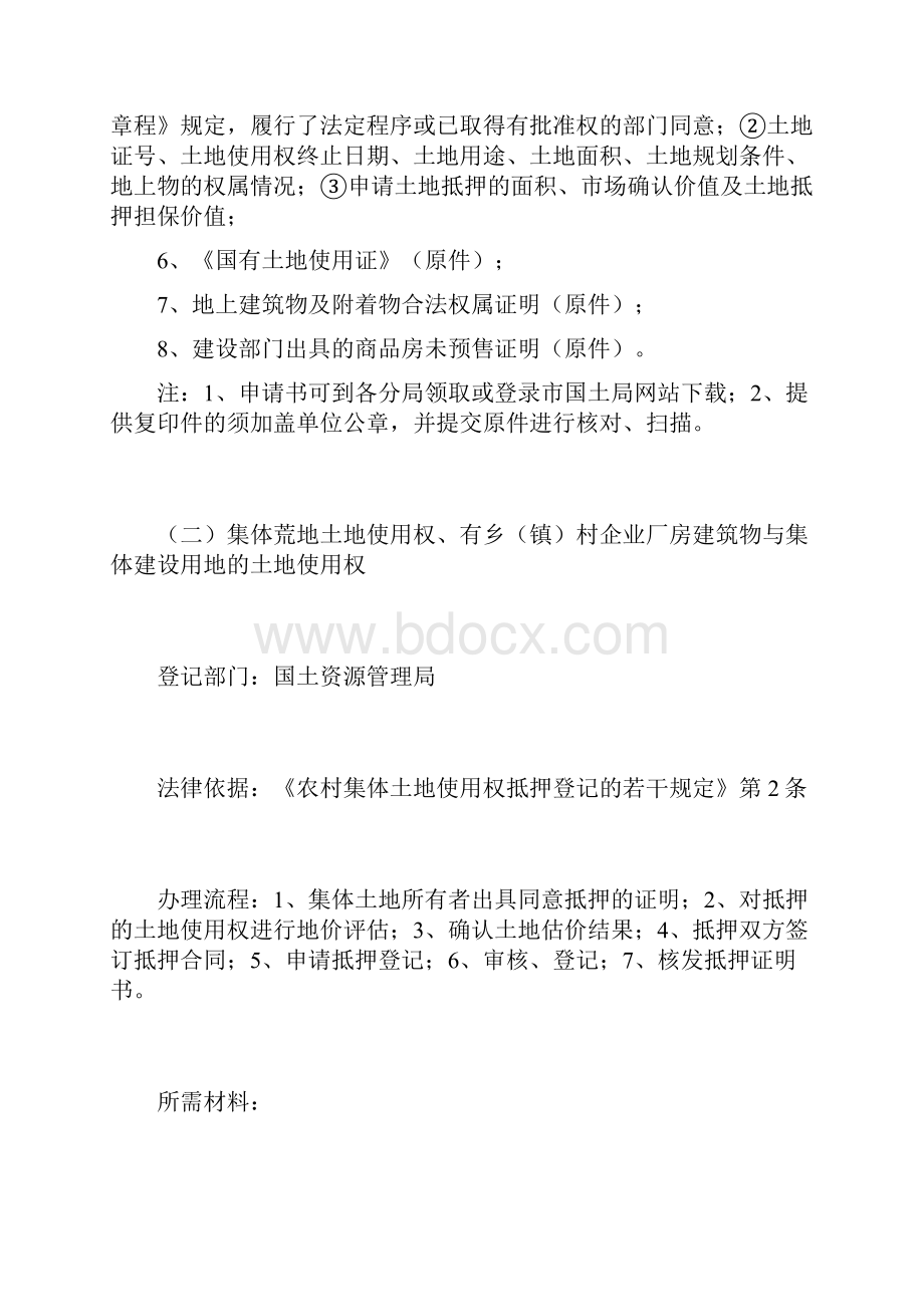 各种资产办理抵押登记的办法.docx_第3页