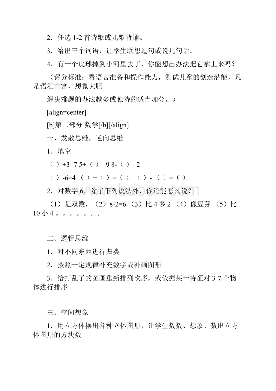 小学一年级入学考试试题集锦Word下载.docx_第2页