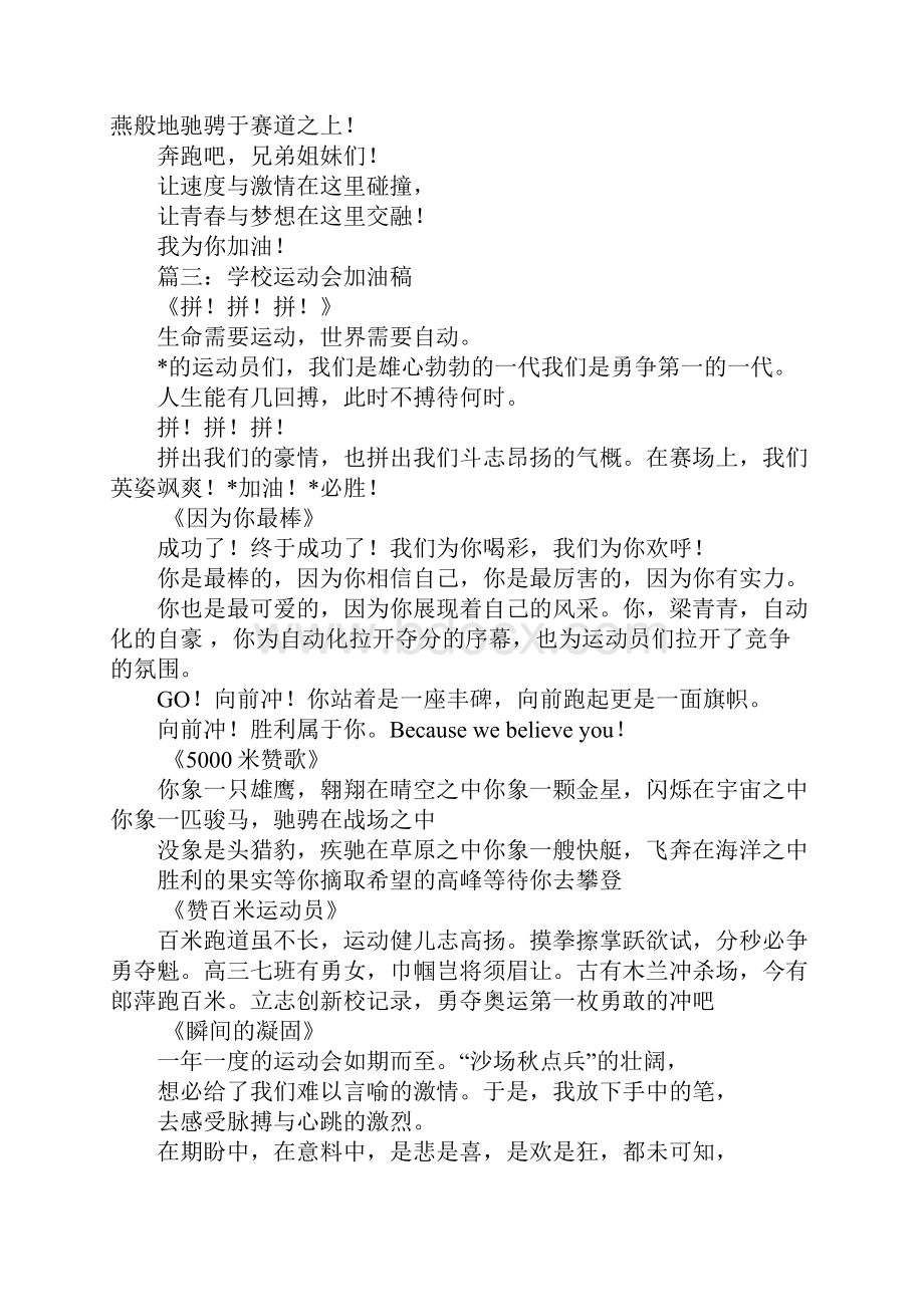 医院运动会加油稿.docx_第2页