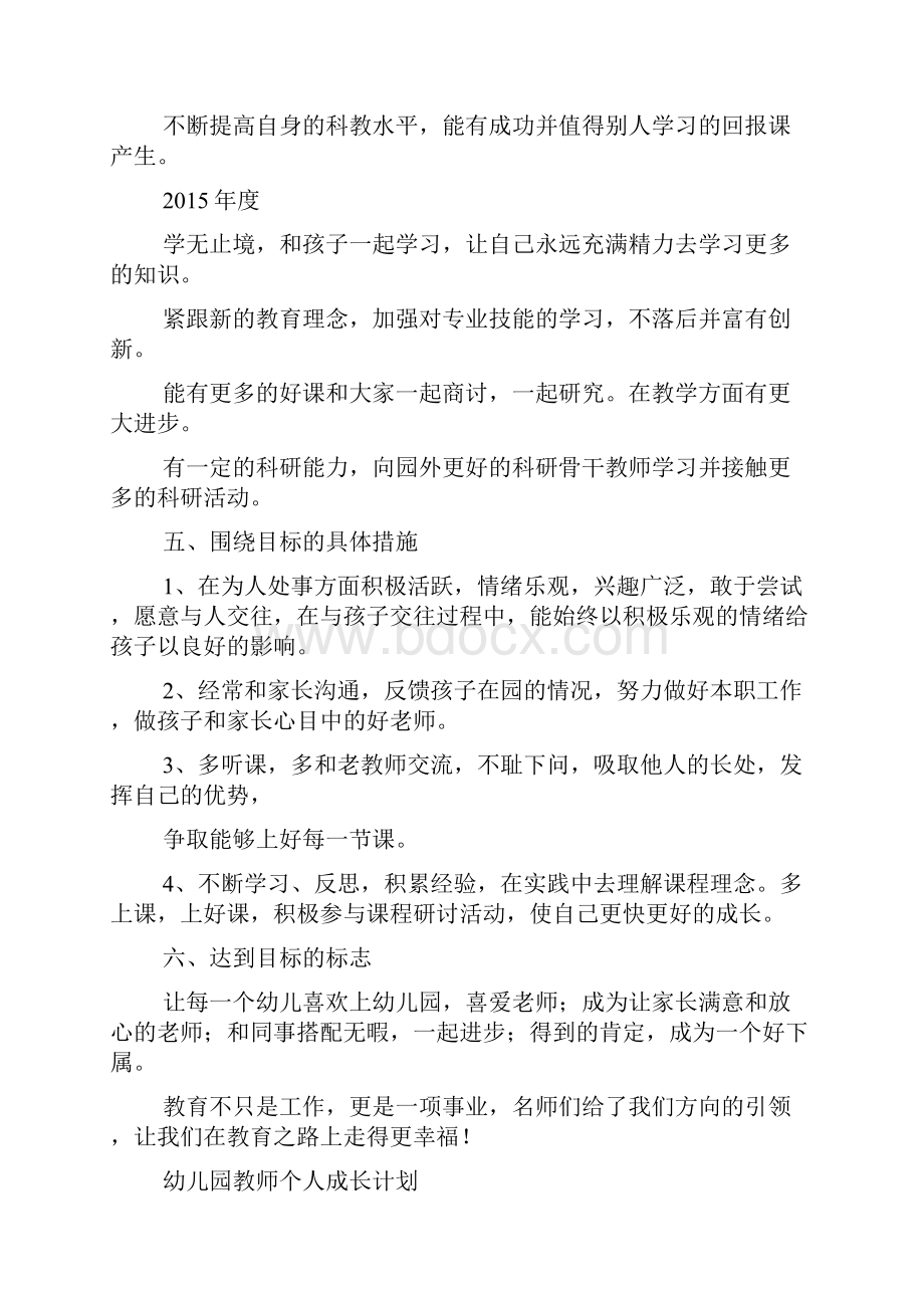 中班教师三年成长规划.docx_第3页