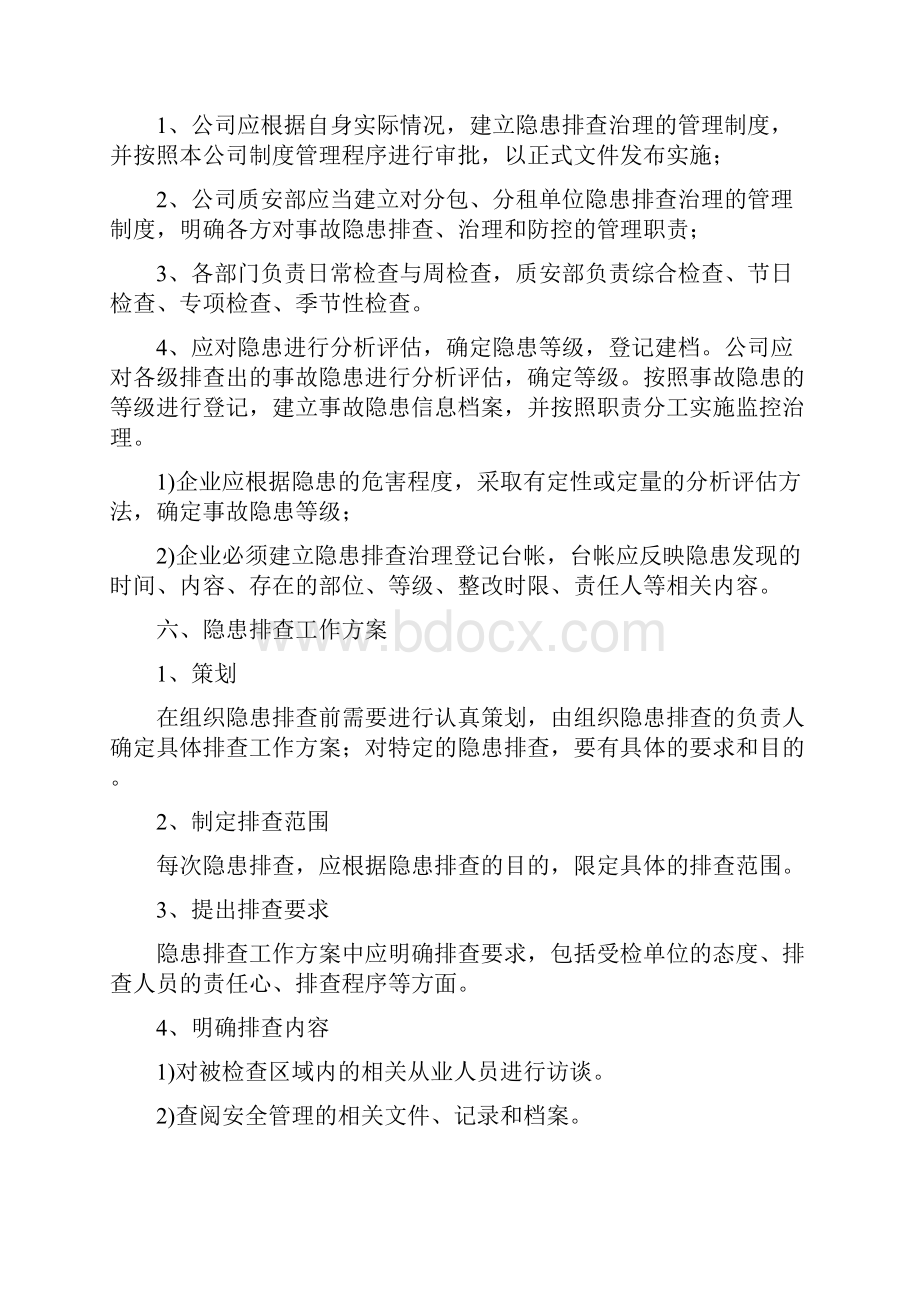 安全检查及隐患排查制度12篇.docx_第2页