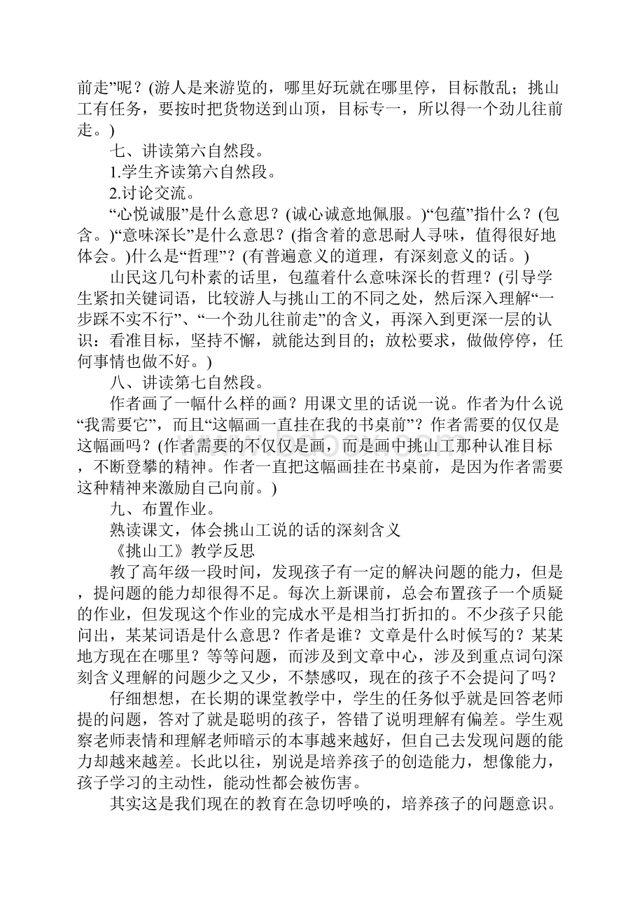 《挑山工》教学设计.docx_第3页