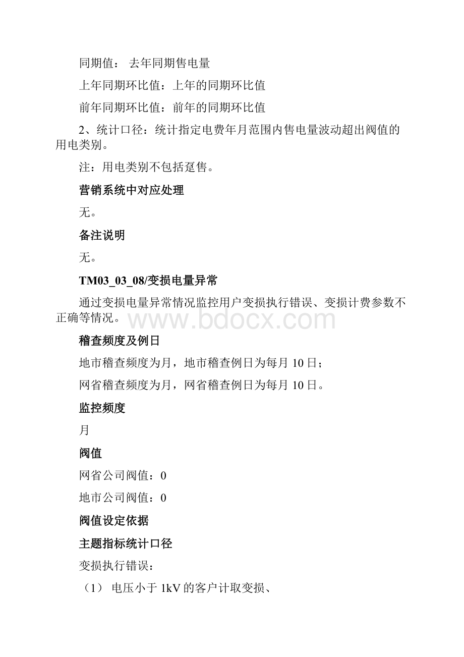 电费异常问题筛选及处理途径Word文件下载.docx_第2页