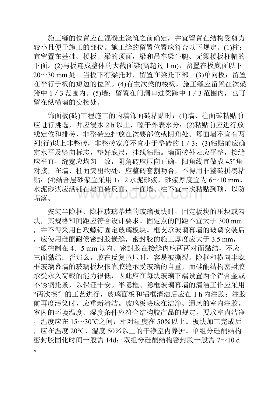 建筑工程管理与实务知识点整理.docx_第3页