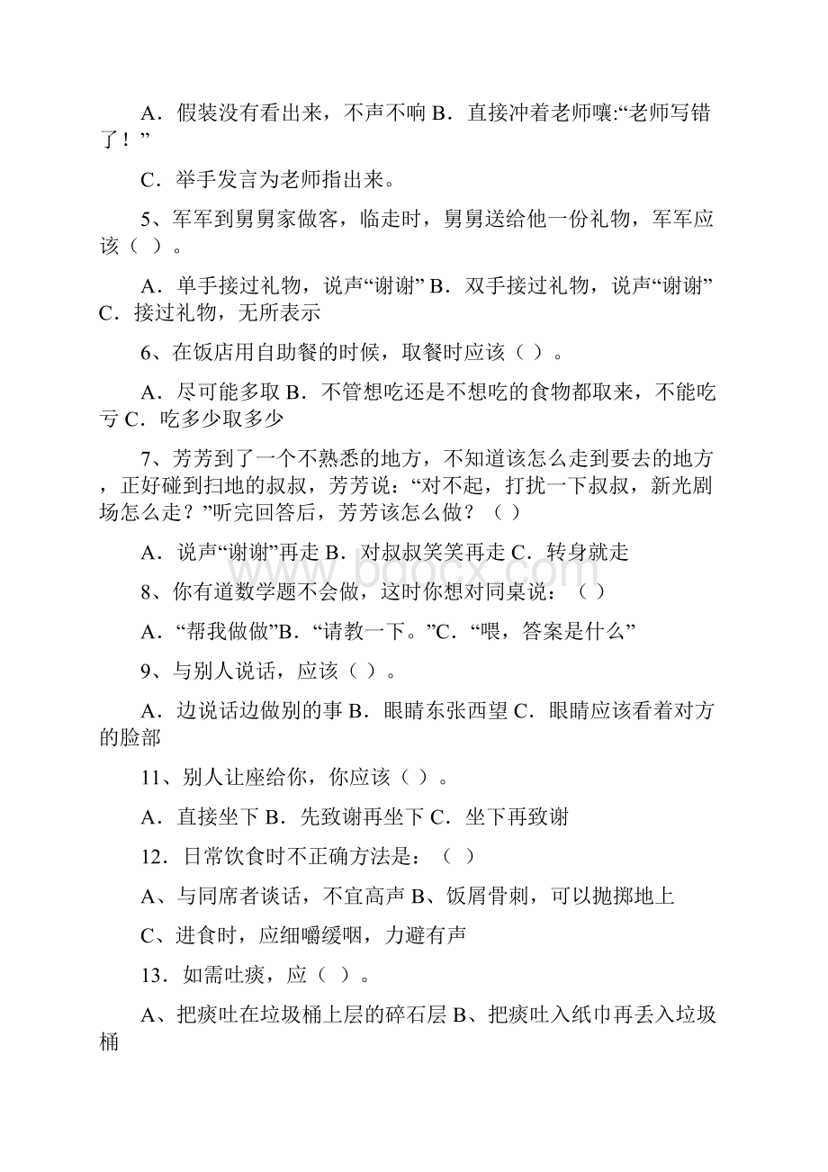 小学文明礼貌用语及考题Word格式文档下载.docx_第3页