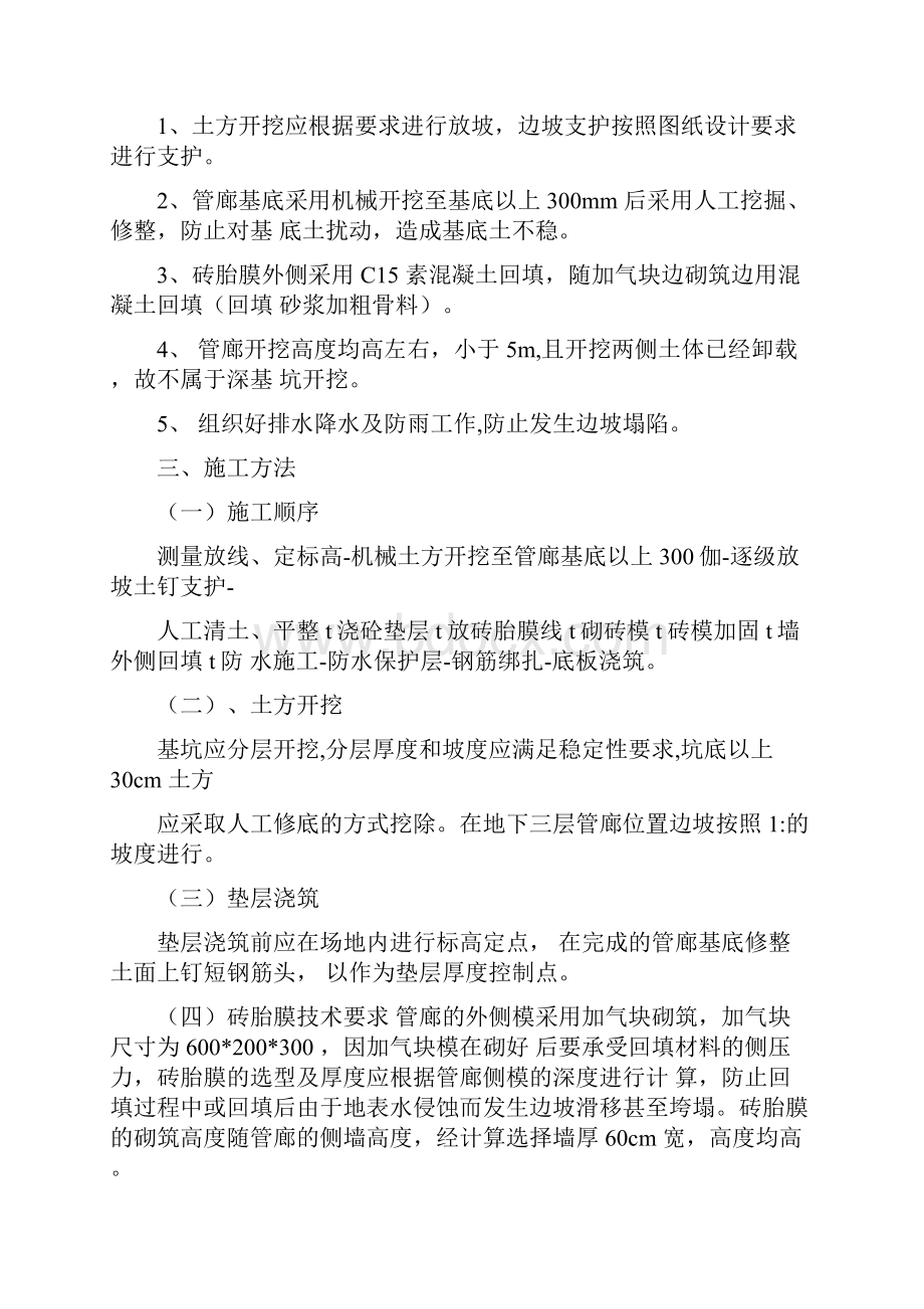 砖胎膜施工方案Word文档下载推荐.docx_第2页