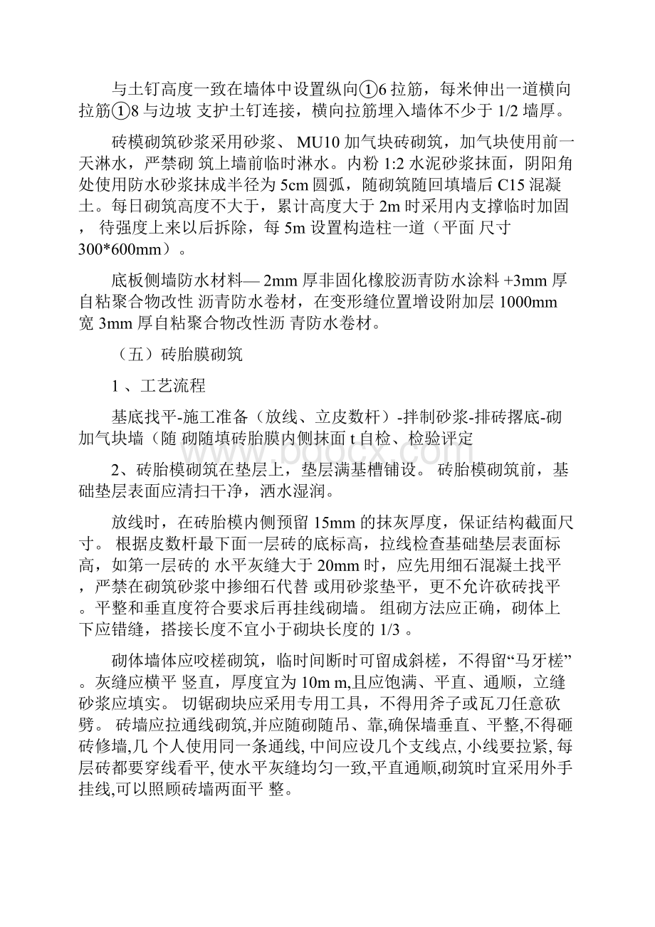 砖胎膜施工方案Word文档下载推荐.docx_第3页