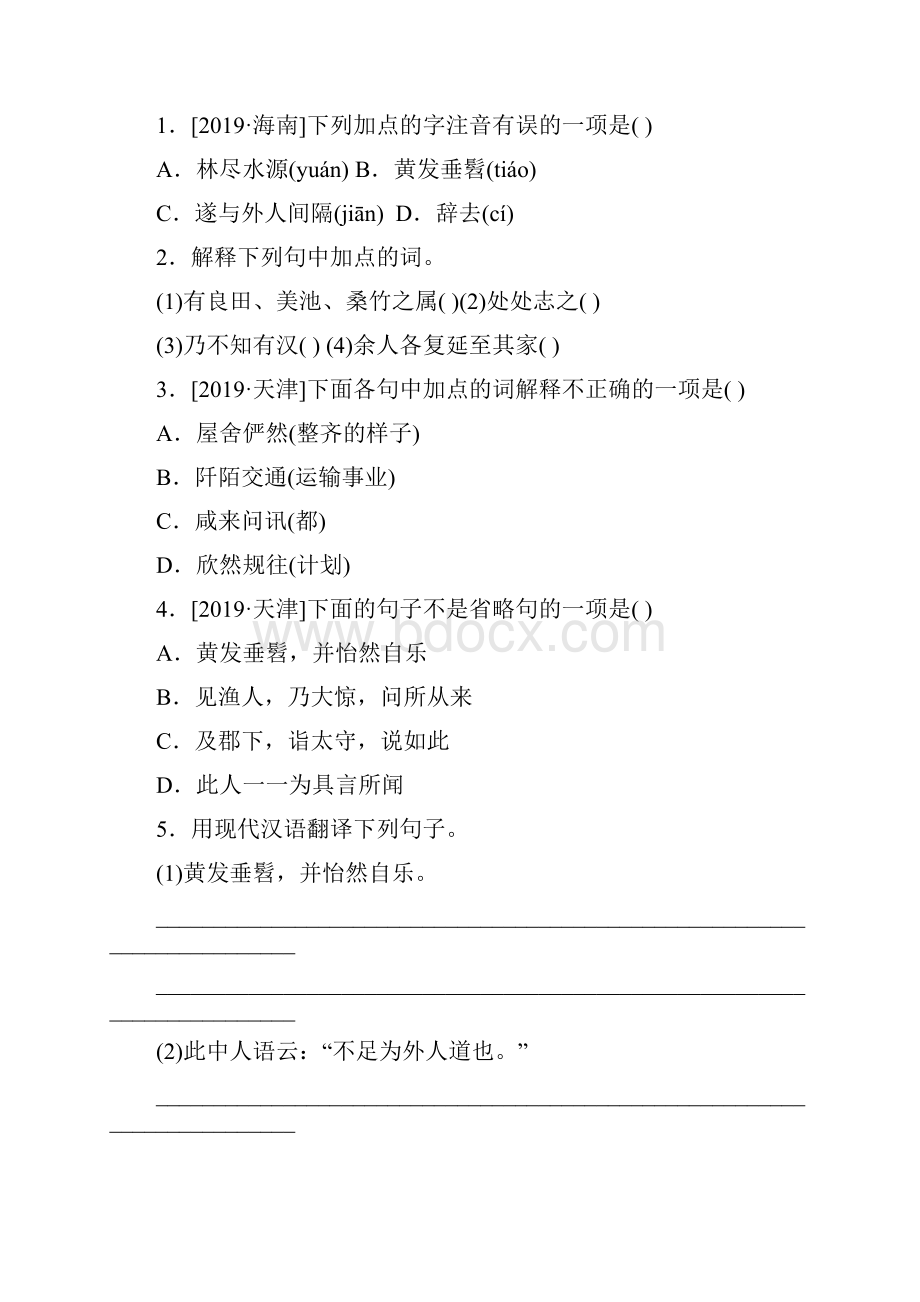 人教版八年级语文下册文言文阅读训练专题《桃花源记》含答案Word格式.docx_第2页