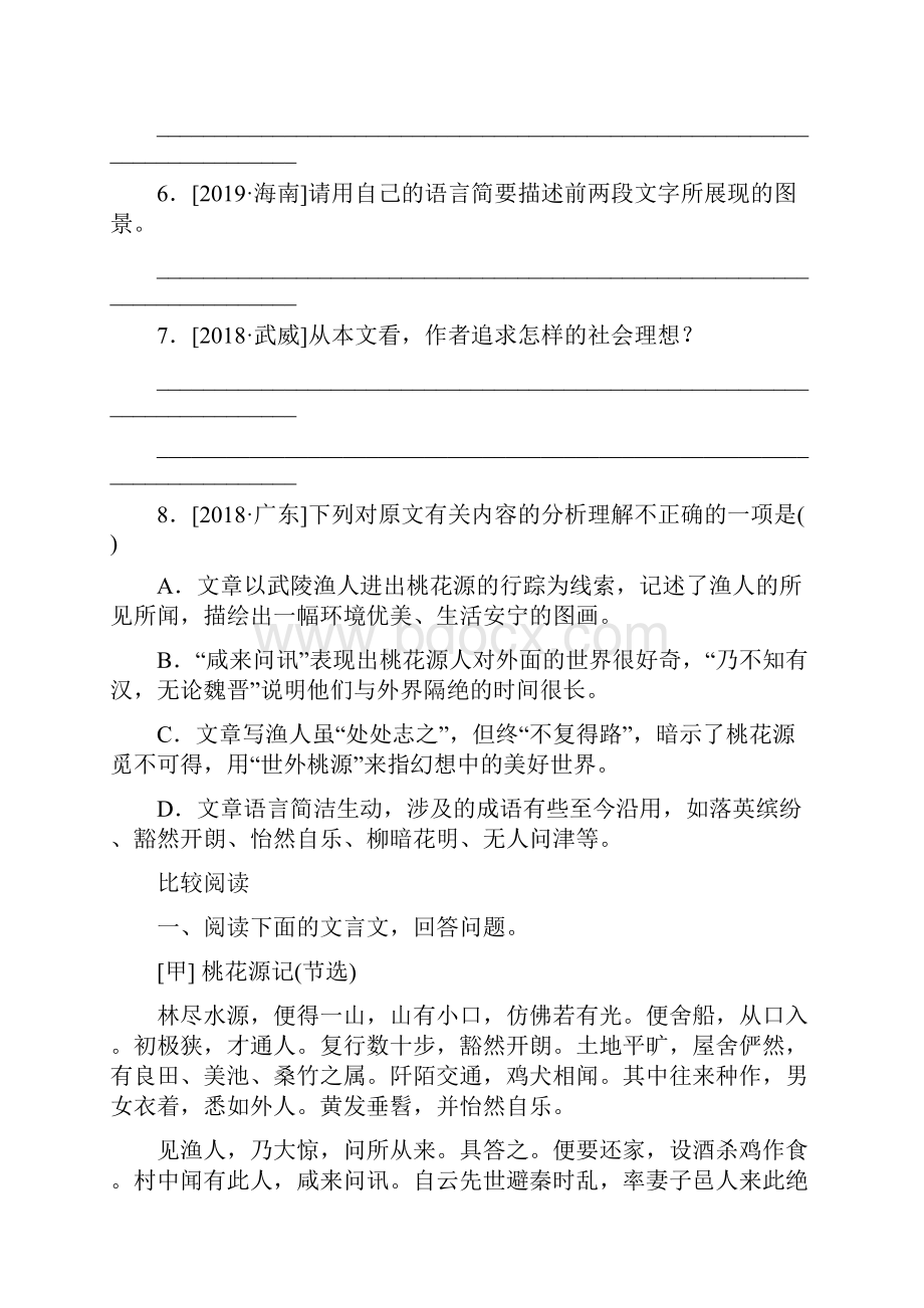 人教版八年级语文下册文言文阅读训练专题《桃花源记》含答案Word格式.docx_第3页